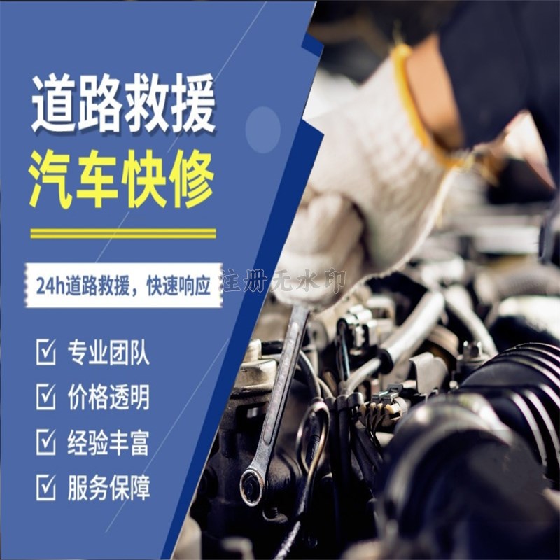 梅州附近道路救援